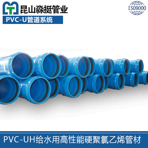 PVC-UH給水用高性能硬聚氯乙烯管材