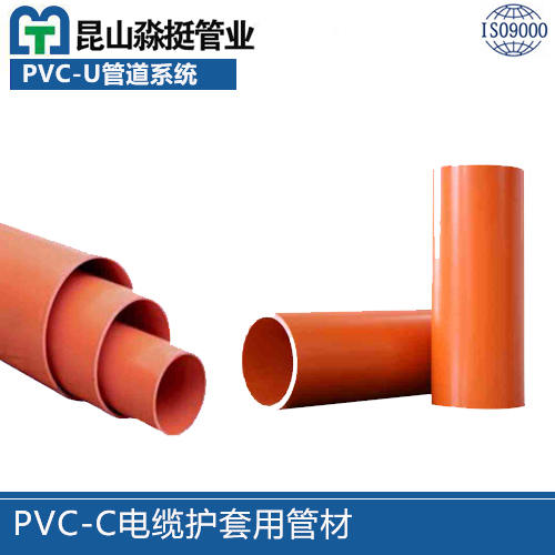 吳江PVC-C電纜護套用管材